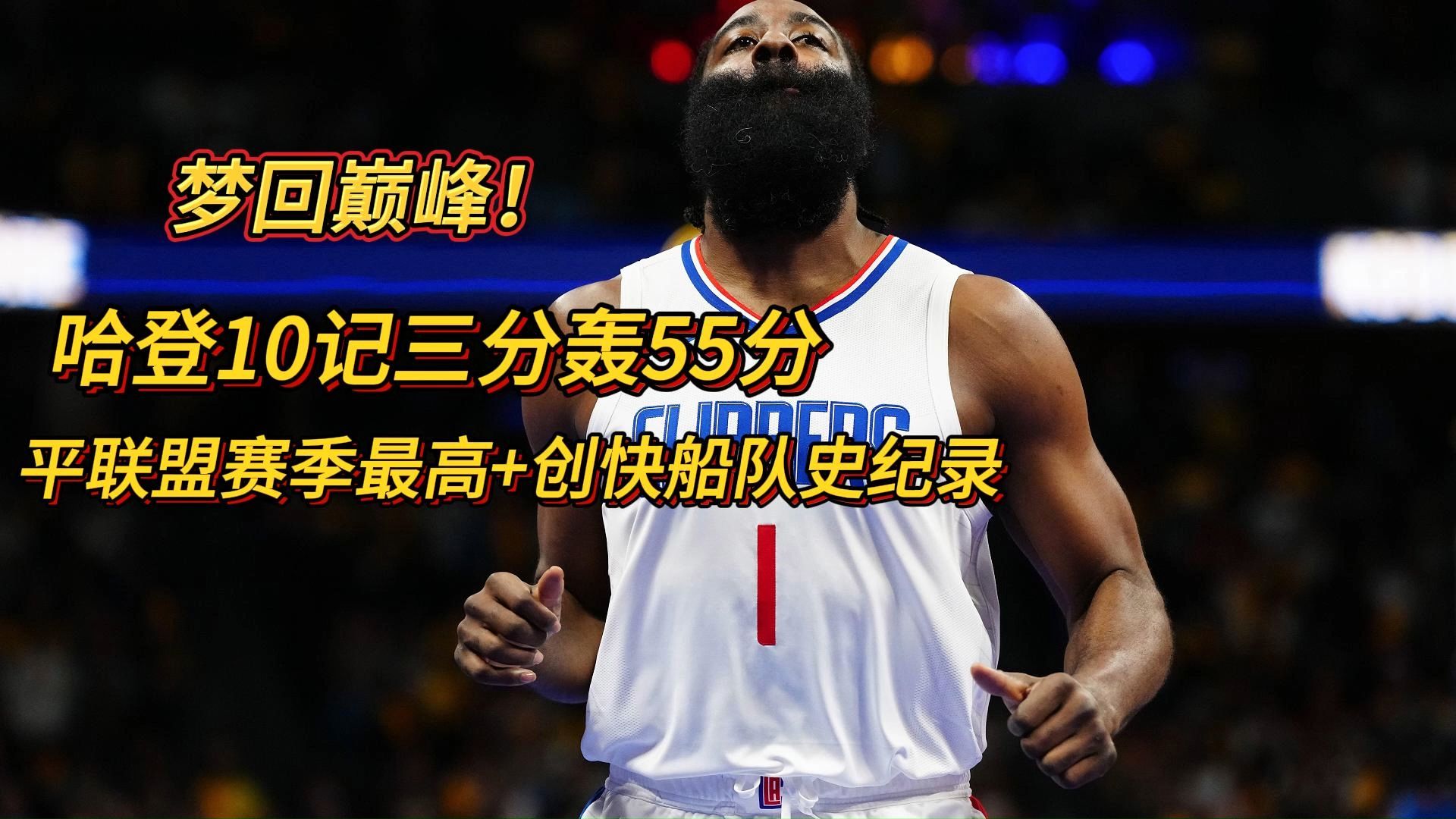  哈登在瑞士队比赛中突破纪录,大胜引发热议的是谁 